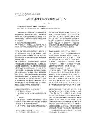 孕产妇炎性外痔的病因与治疗近况