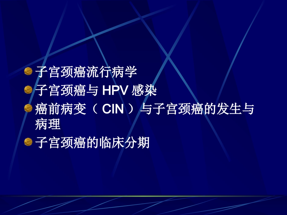 子宫颈上皮内瘤变(CIN)._第2页