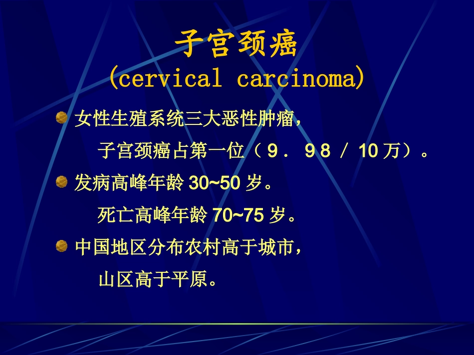 子宫颈上皮内瘤变(CIN)._第3页