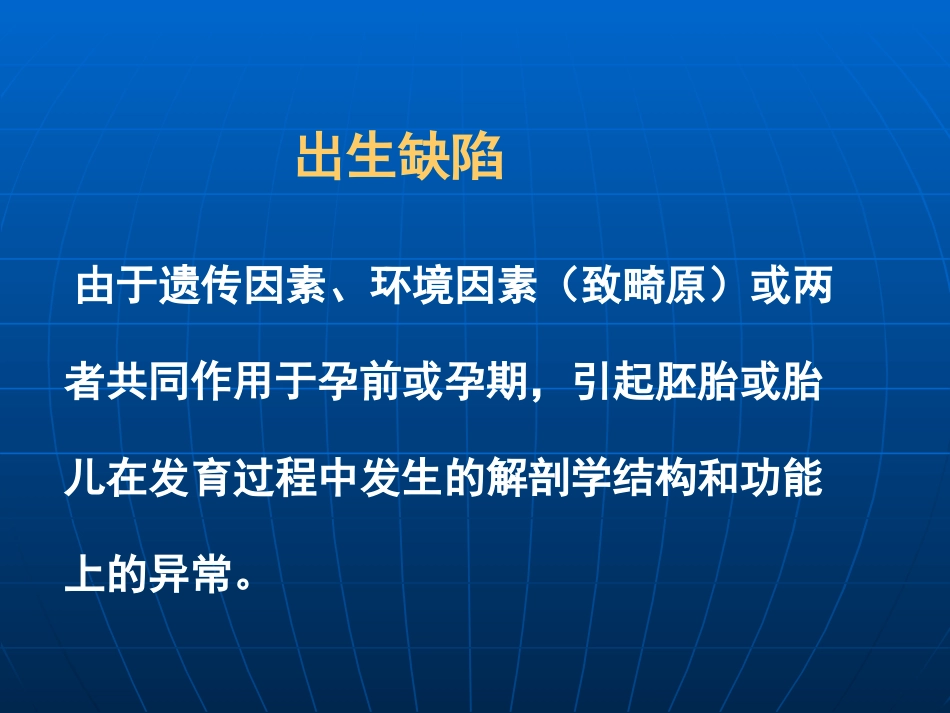 孕前优生健康检查与优生优育_第3页