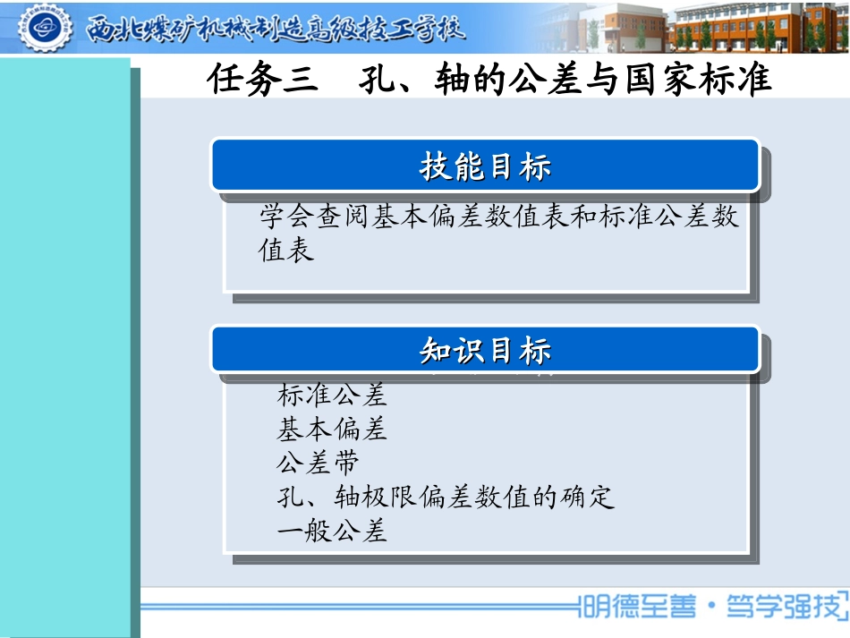 孔、轴的公差与国家标准_第2页