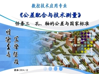 孔、轴的公差与国家标准