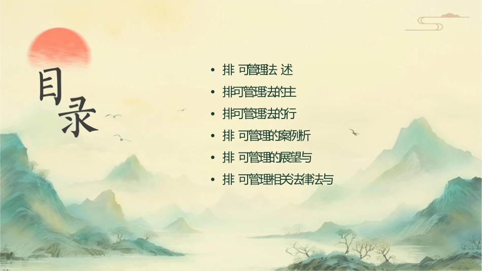 排污许可管理办法课件_第2页