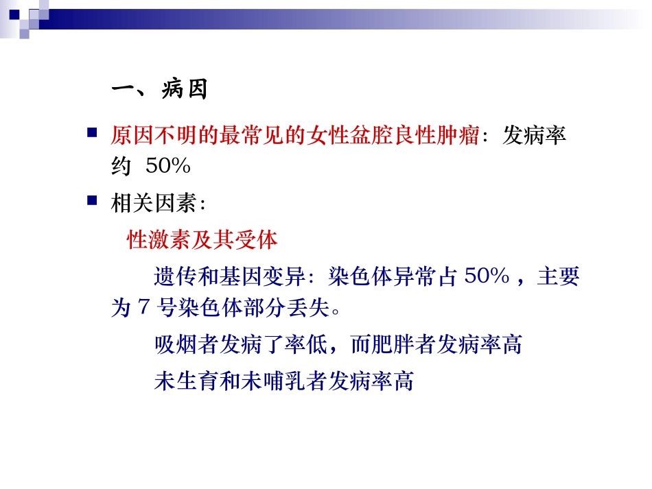 子宫肌瘤和子宫颈癌_第2页