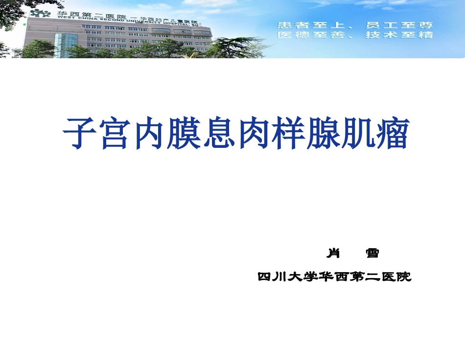 子宫腺肌瘤样息肉_第1页