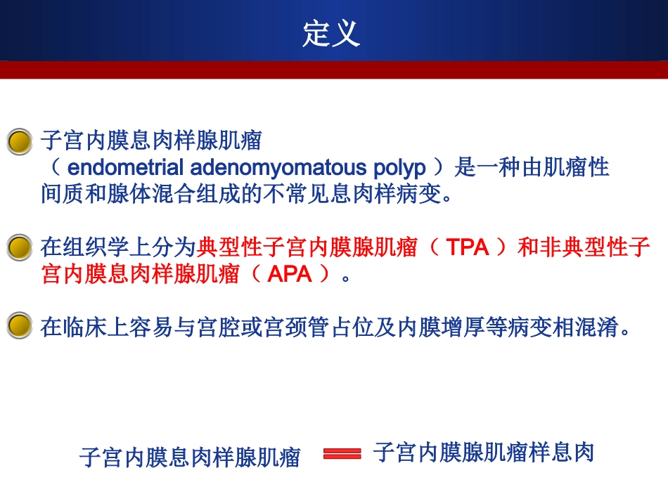 子宫腺肌瘤样息肉_第3页