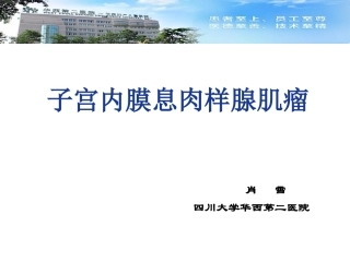 子宫腺肌瘤样息肉