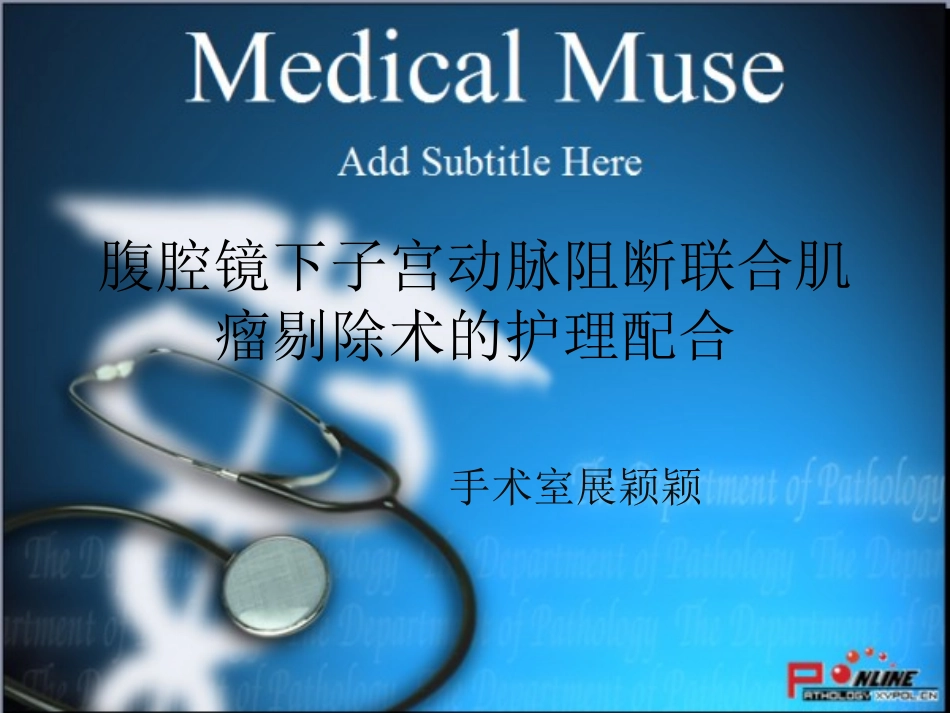 子宫肌瘤剔除术详解_第1页