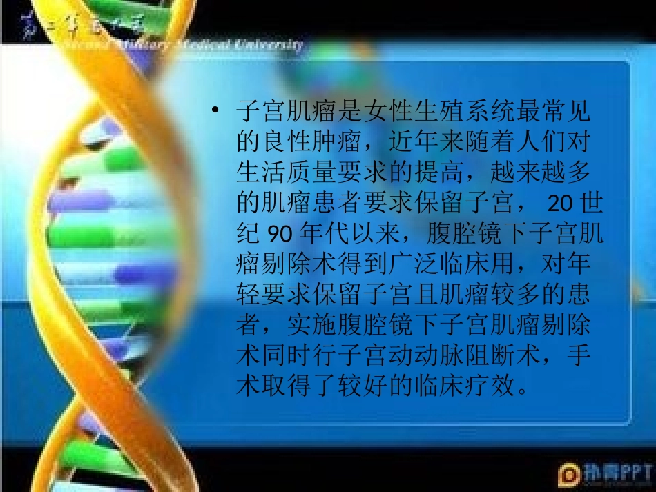 子宫肌瘤剔除术详解_第3页