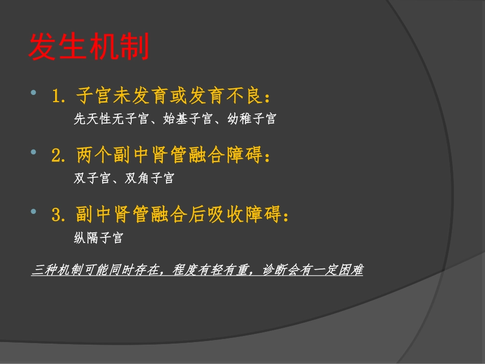 子宫畸形及三维成像_第2页