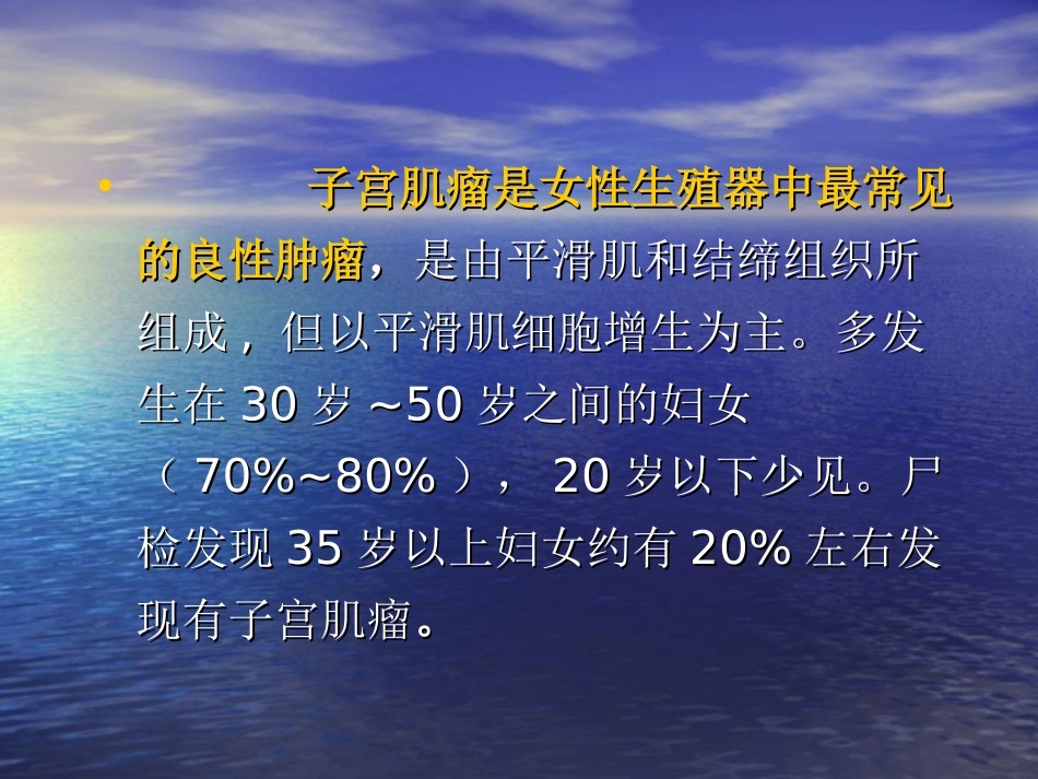 子宫肌瘤ppt_第2页