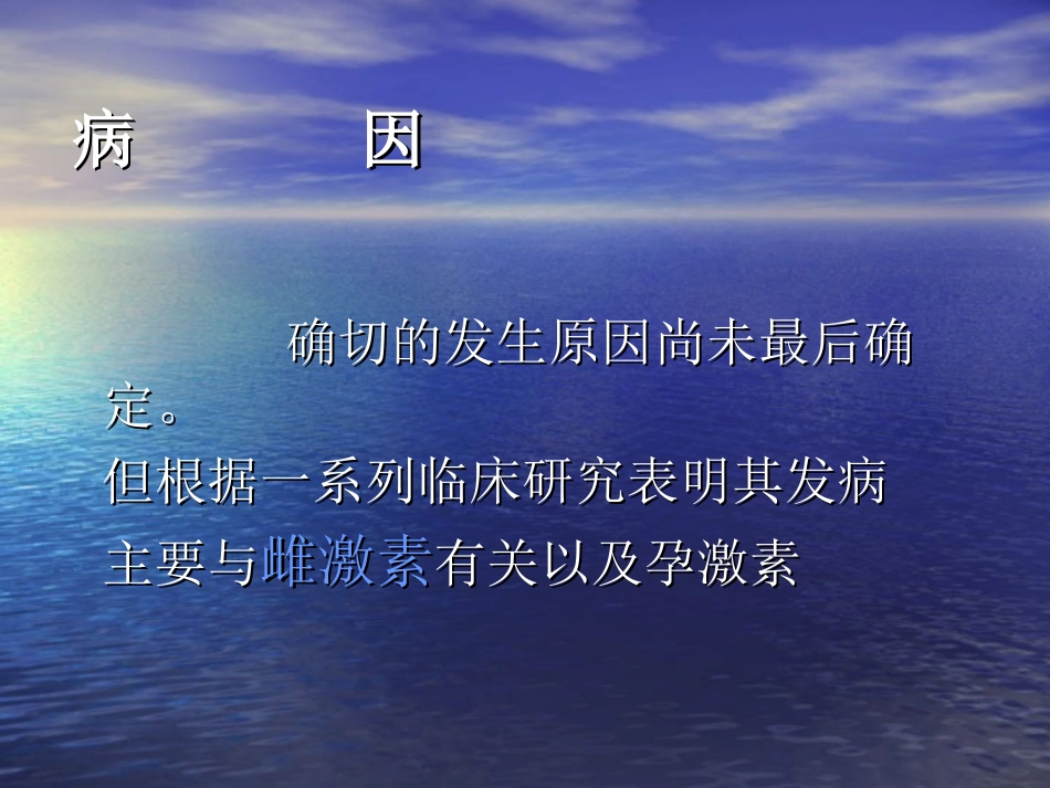 子宫肌瘤ppt_第3页