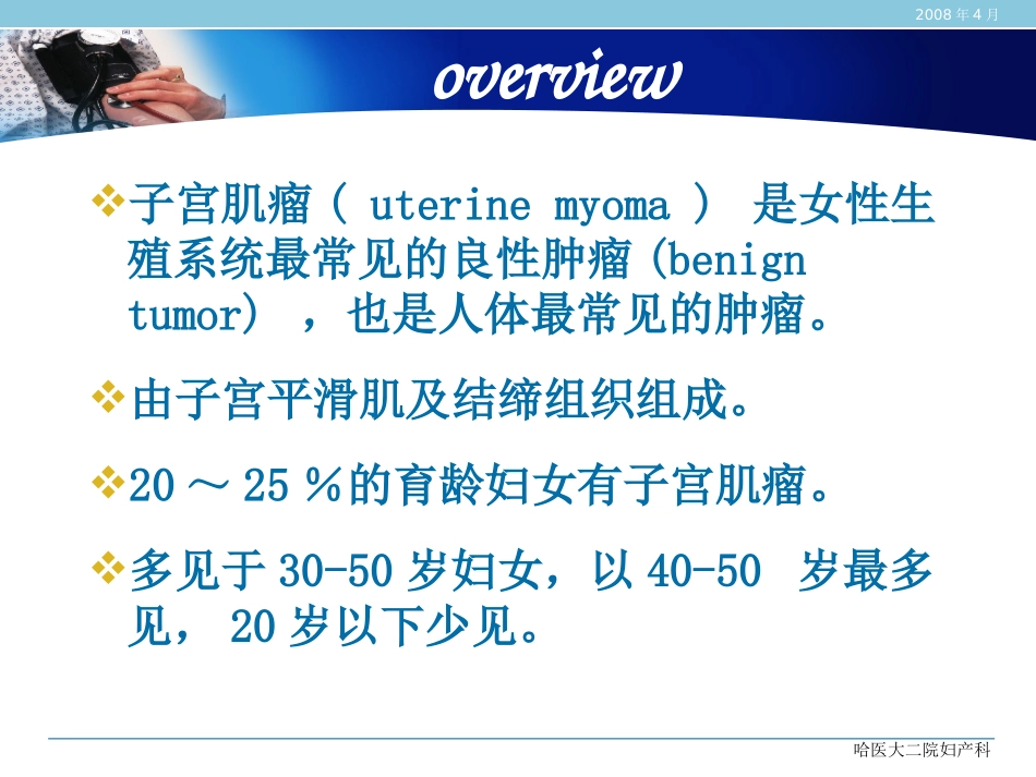 子宫肌瘤知识概述_第2页