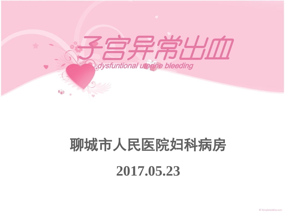 子宫异常出血_第1页