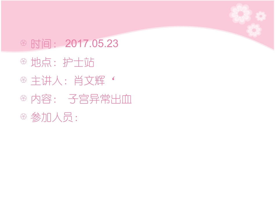 子宫异常出血_第2页