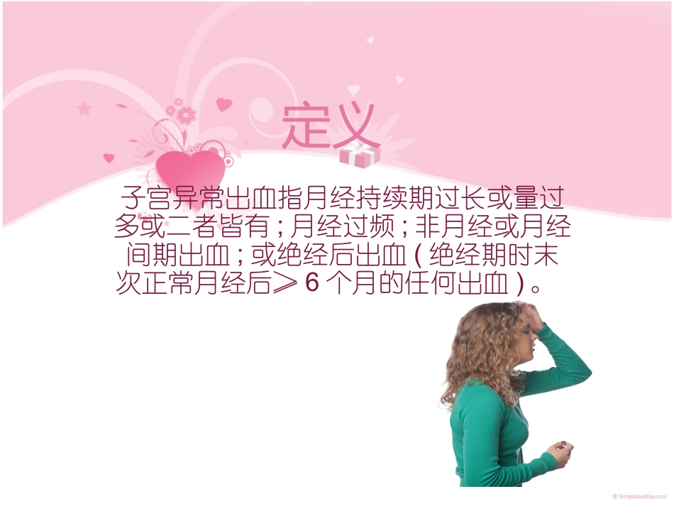 子宫异常出血_第3页