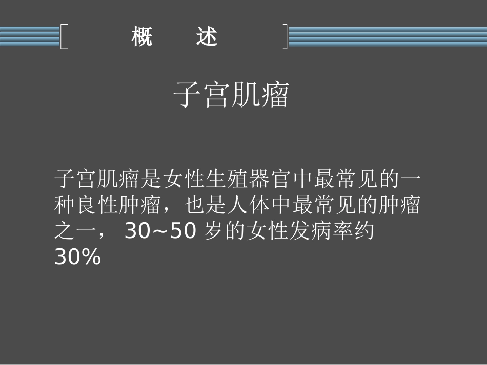 子宫射频消融_第3页