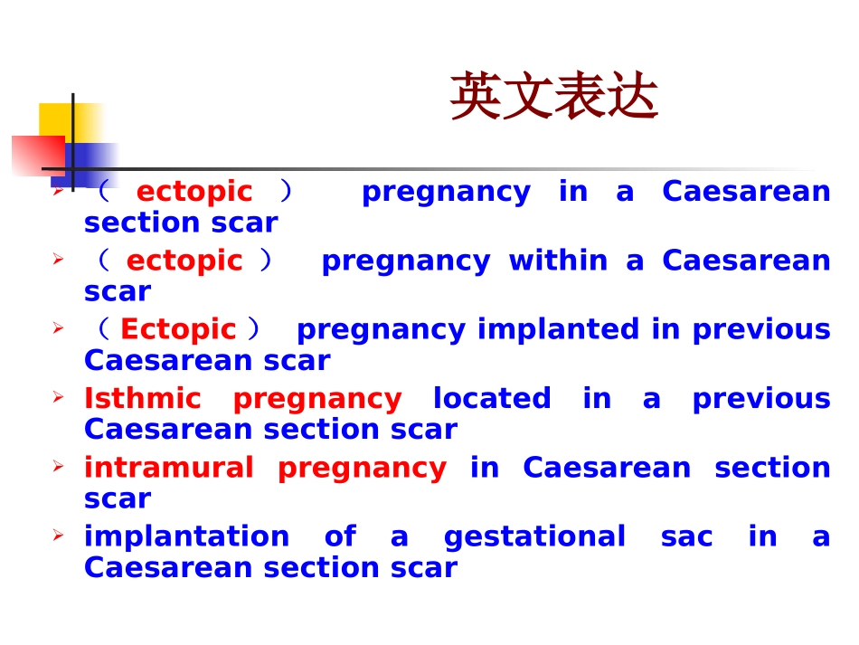子宫剖宫产瘢痕妊娠_第3页