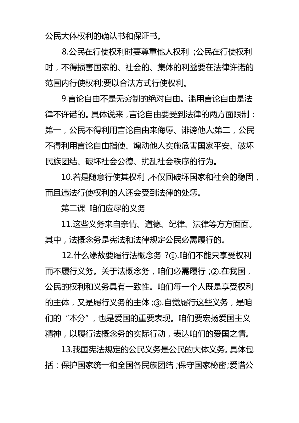 人教版八年级政治下册知识点梳理_第2页