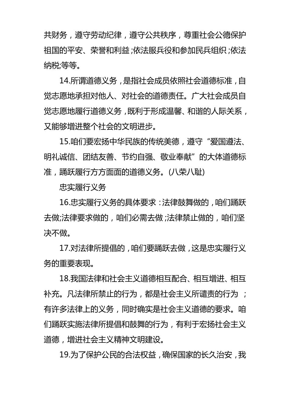 人教版八年级政治下册知识点梳理_第3页