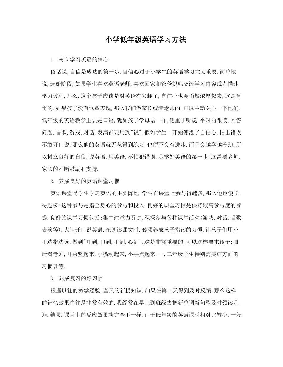 小学低年级英语学习方法_第1页