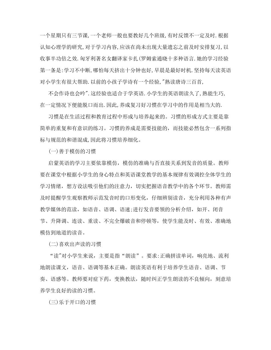 小学低年级英语学习方法_第2页