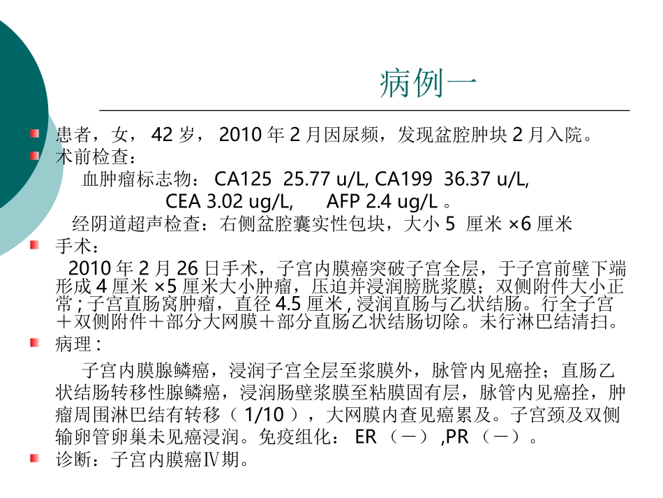 子宫内膜癌病例讨论_第2页