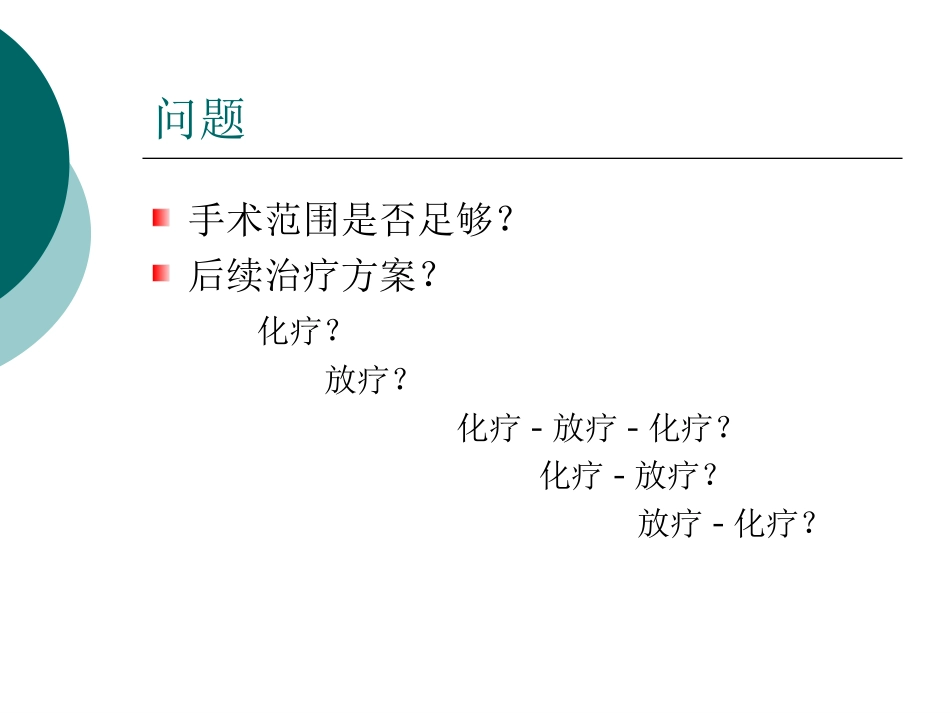 子宫内膜癌病例讨论_第3页