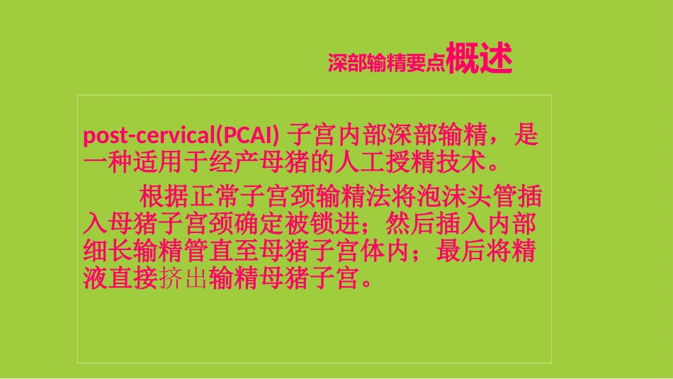 子宫深部输精new资料_第2页