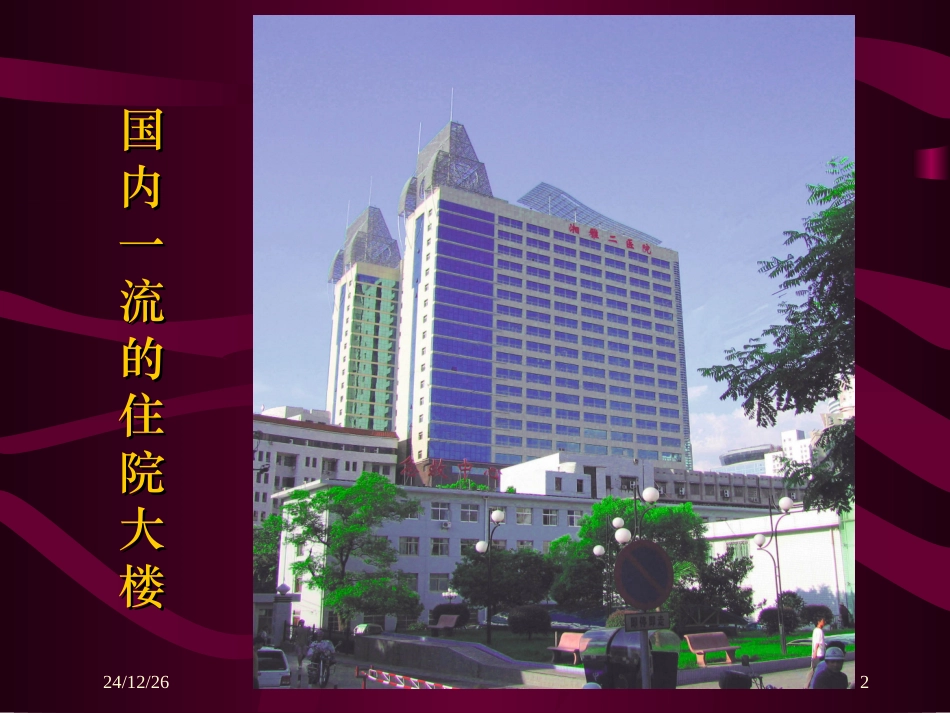 子宫内膜异位症诊治新进展_第2页