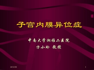 子宫内膜异位症诊治新进展