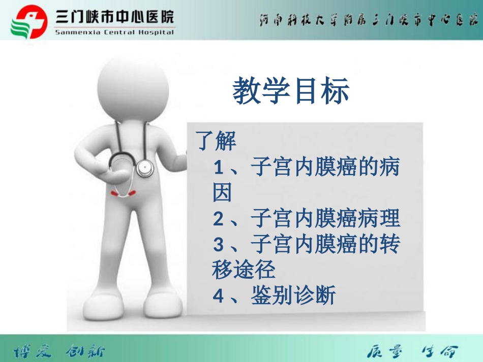 子宫内膜癌症张利娜_第3页
