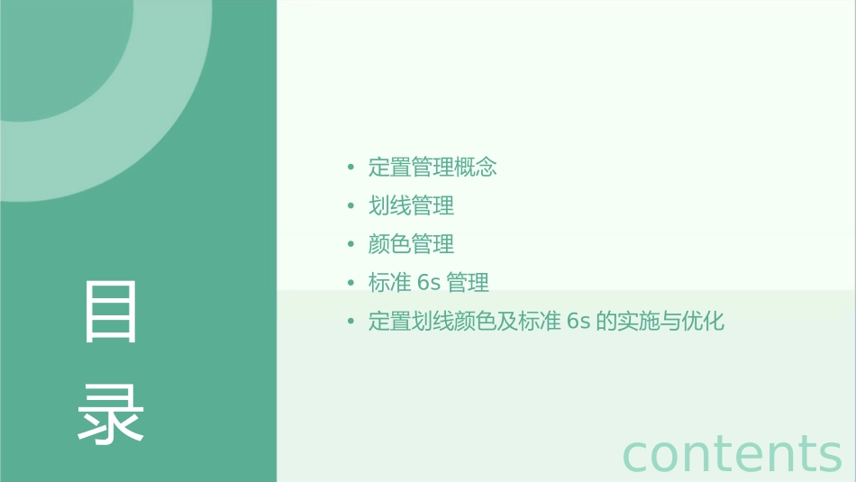 管理定置划线颜色及标准6S课件_第2页