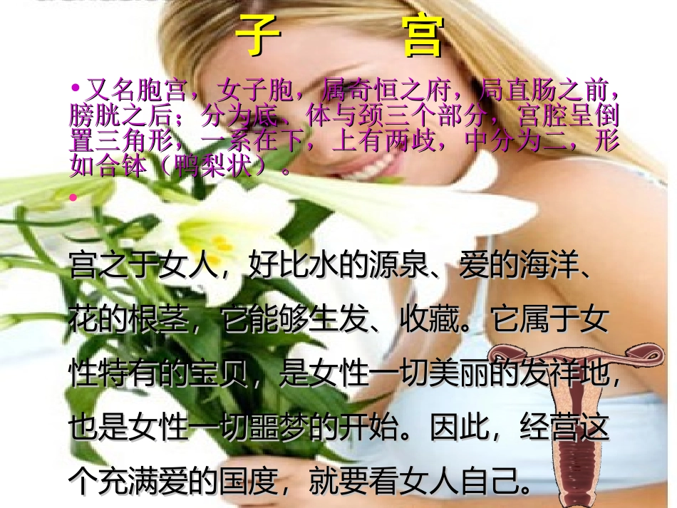 子宫与脏腑的关系_第2页