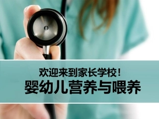 婴幼儿营养与喂养资料