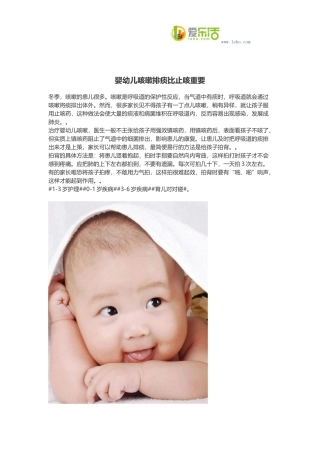 婴幼儿咳嗽排痰比止咳重要