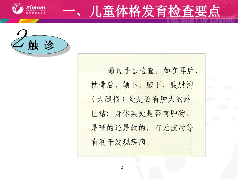婴儿病前生理特征与检测_第2页