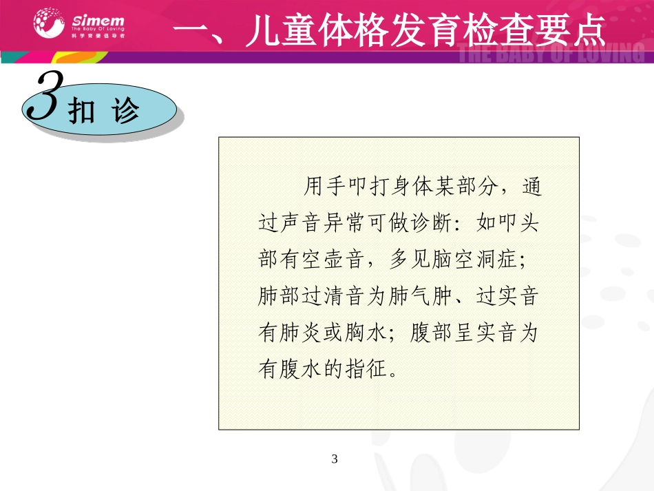 婴儿病前生理特征与检测_第3页