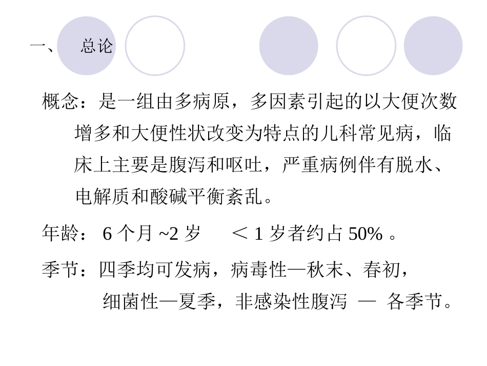 婴儿腹泻、液体疗法_第3页