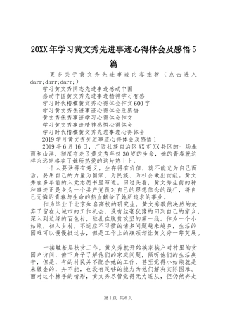 20XX年学习黄文秀先进事迹心得体会及感悟5篇