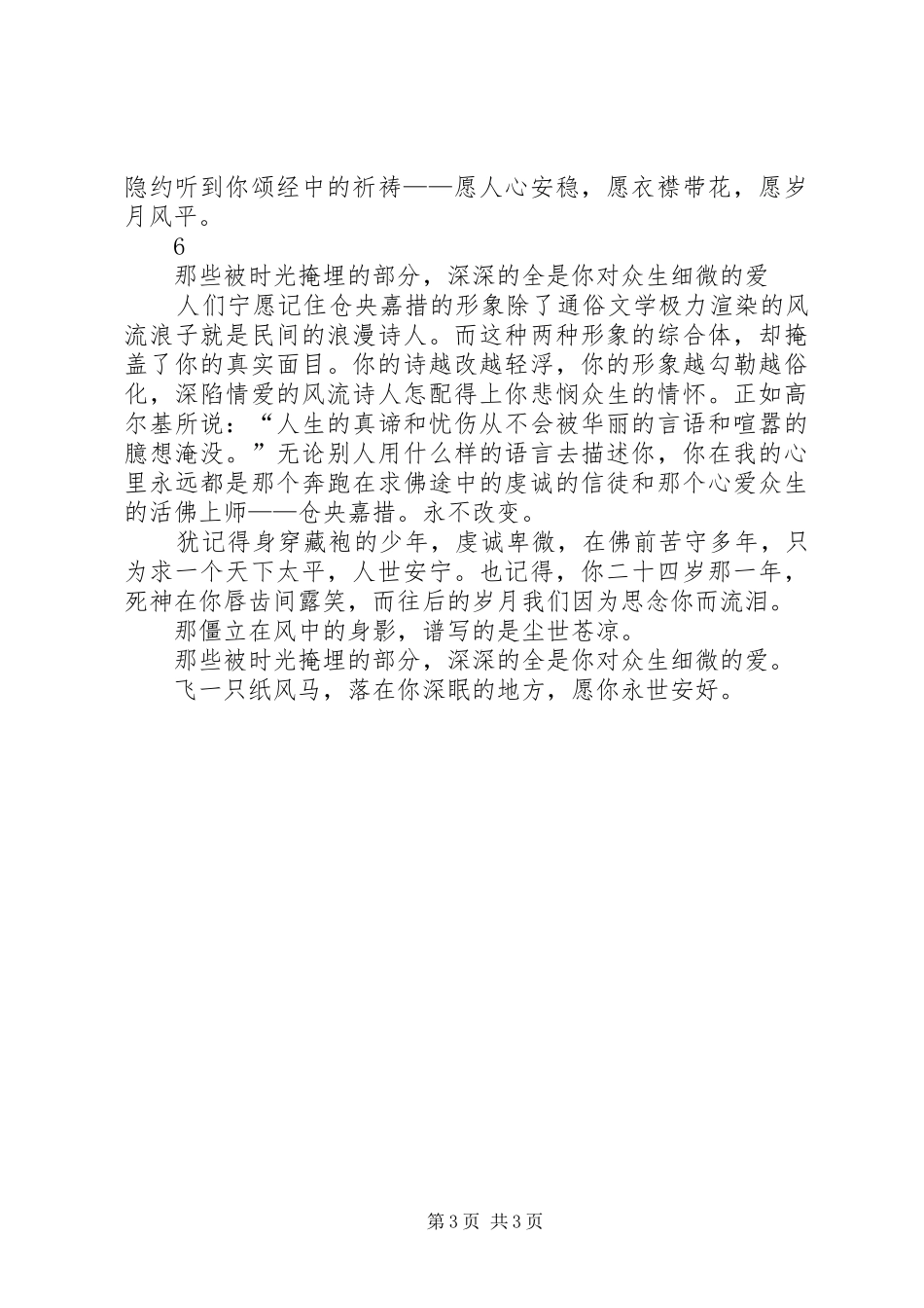 读仓央嘉措诗作有感_第3页