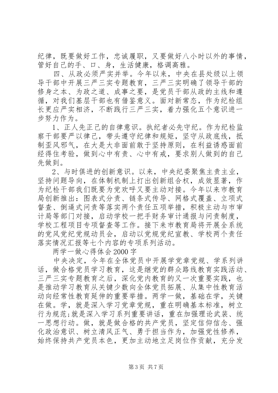 两学一做心得体会2篇_第3页