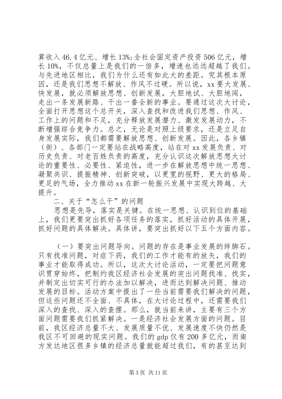 XX振奋精神抢抓机遇加快发展大讨论活动心得体会_第3页