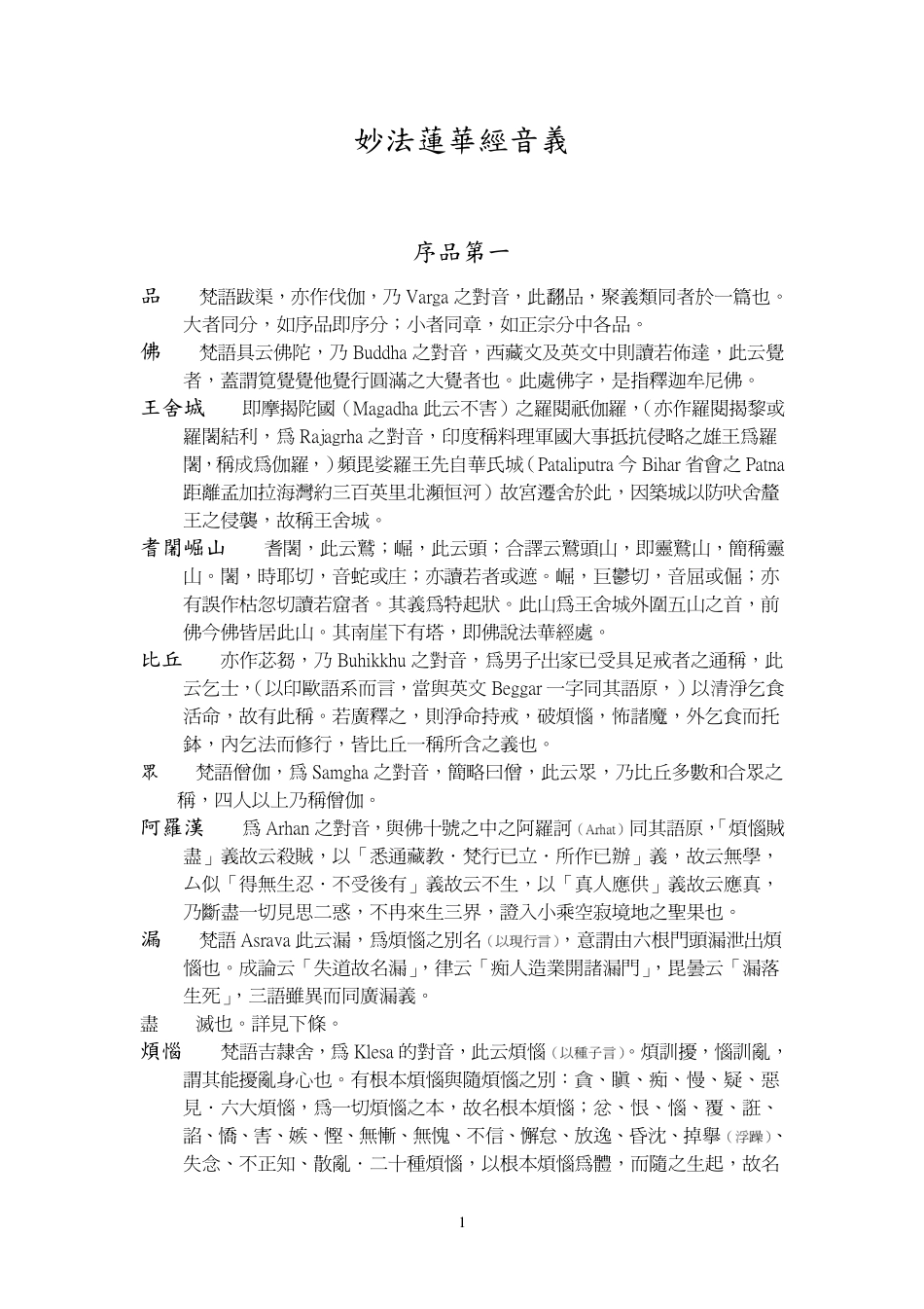 妙法莲华经音义_第1页