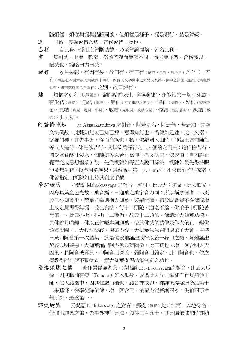 妙法莲华经音义_第2页