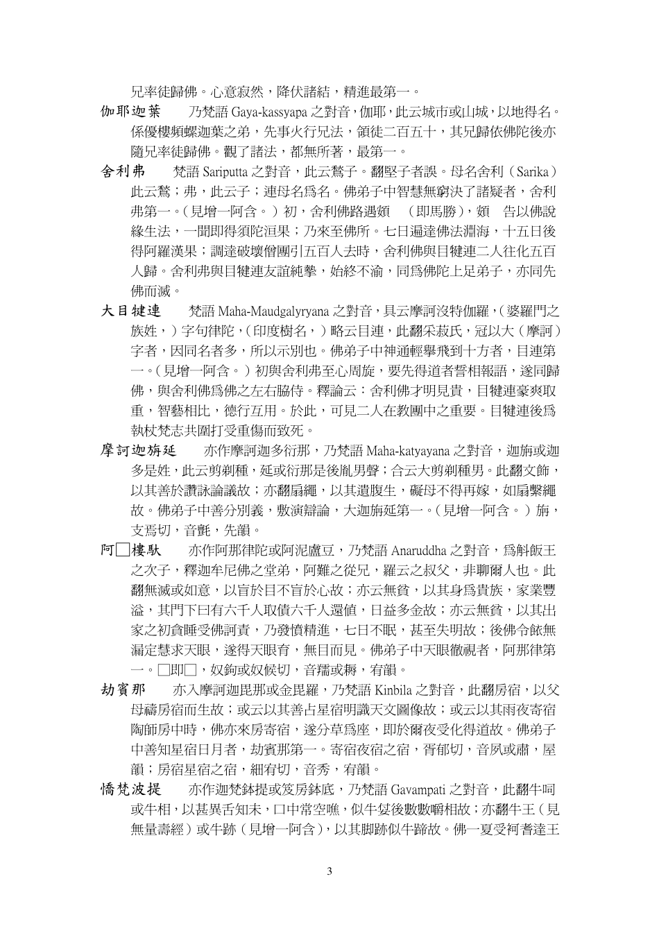 妙法莲华经音义_第3页