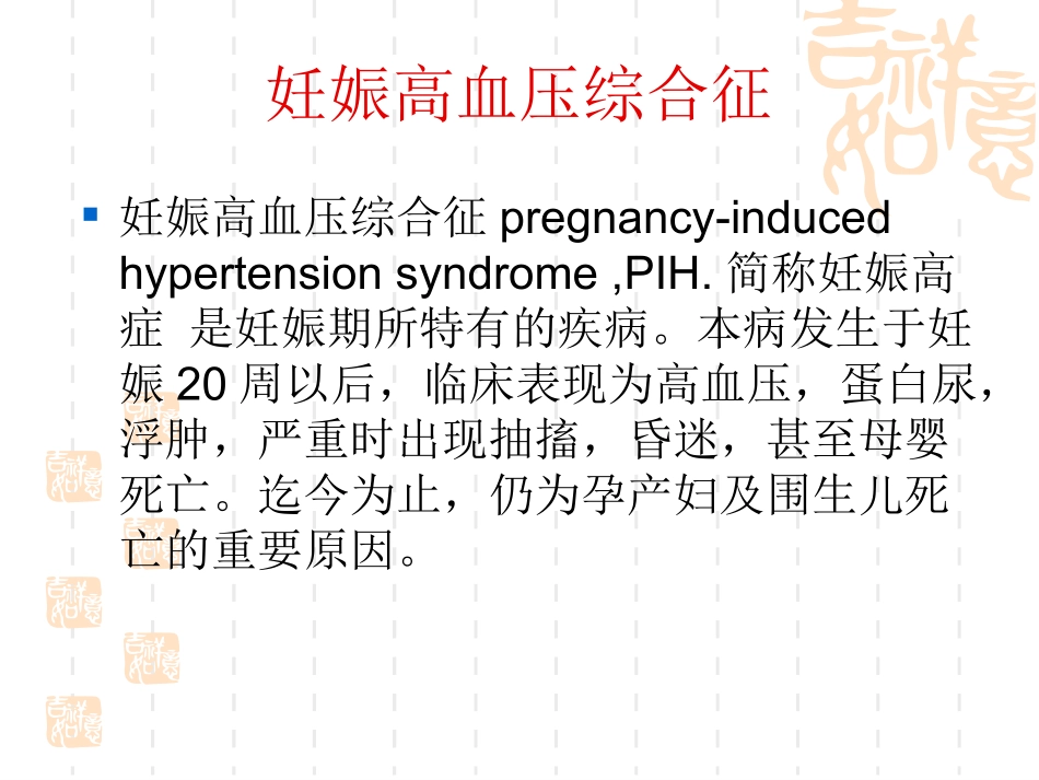 妊娠高血压综合征_第2页