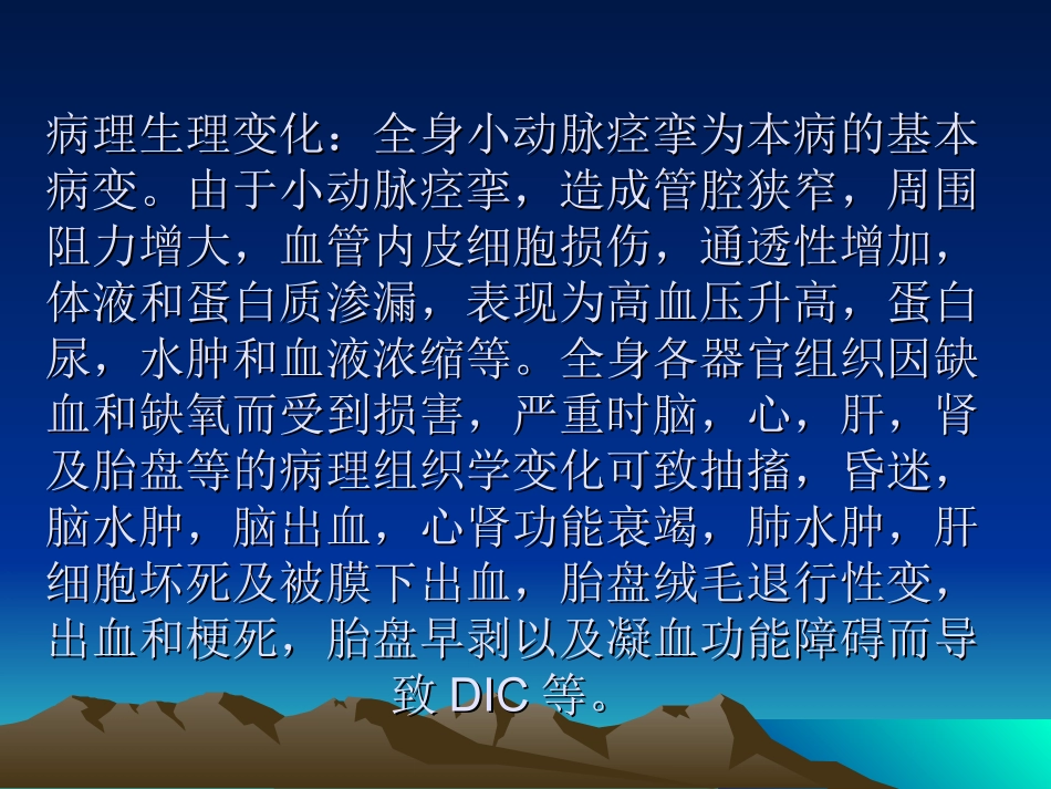 妊娠高血压综合征_第3页