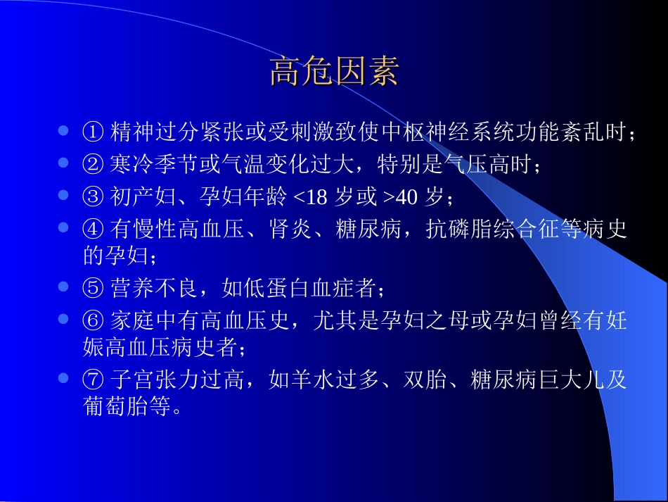 妊娠期高血压的健康管_第3页