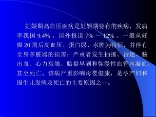 妊娠期高血压的健康管